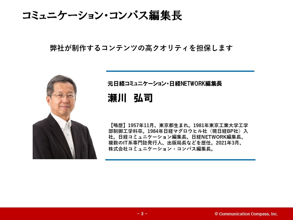 株式会社コミュニケーション・コンパス - コミュニケーション・コンパスの魅力 - {(1 + 1)}ページ目
