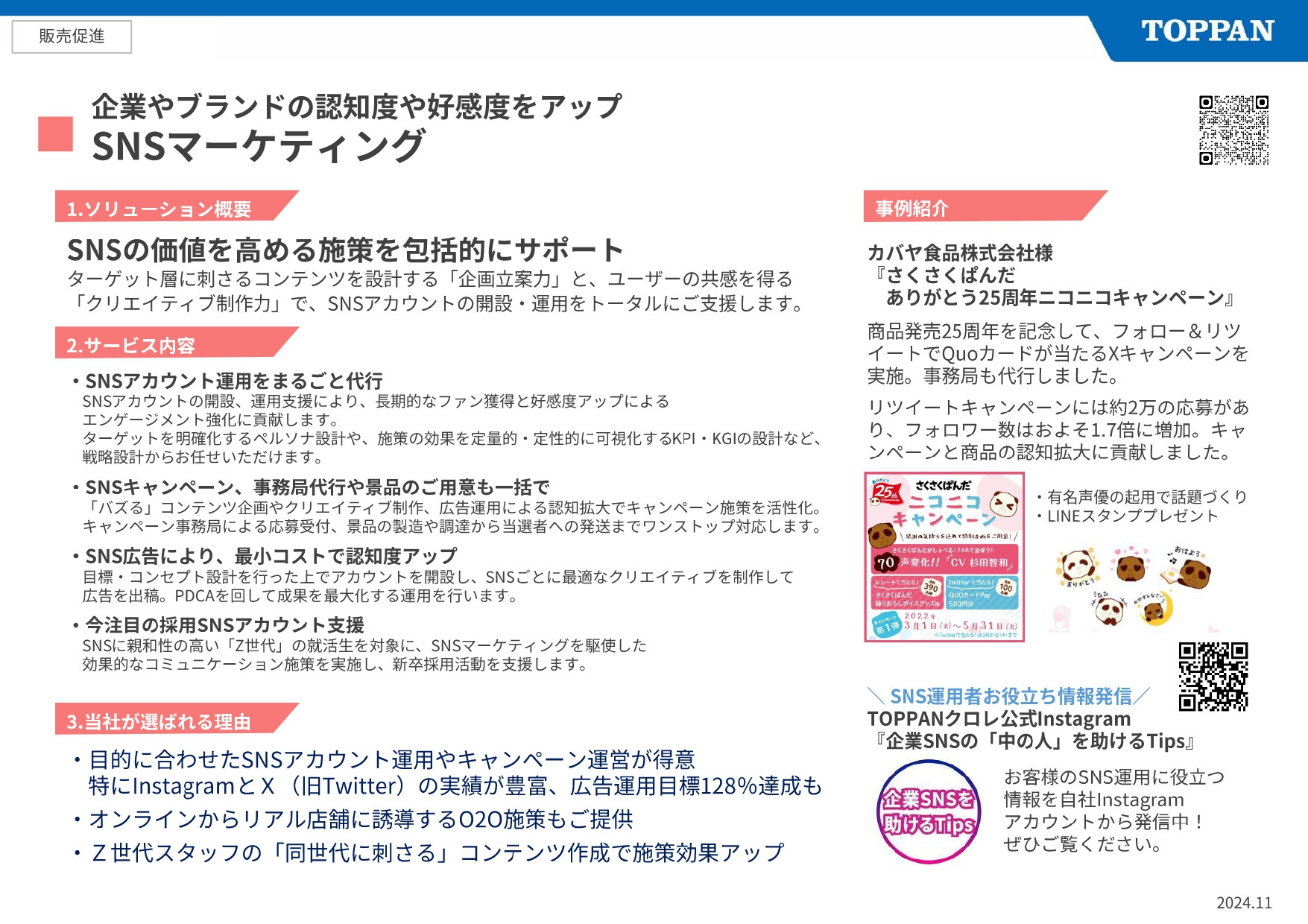 TOPPANクロレ株式会社 - 事例紹介 - {(9 + 1)}ページ目