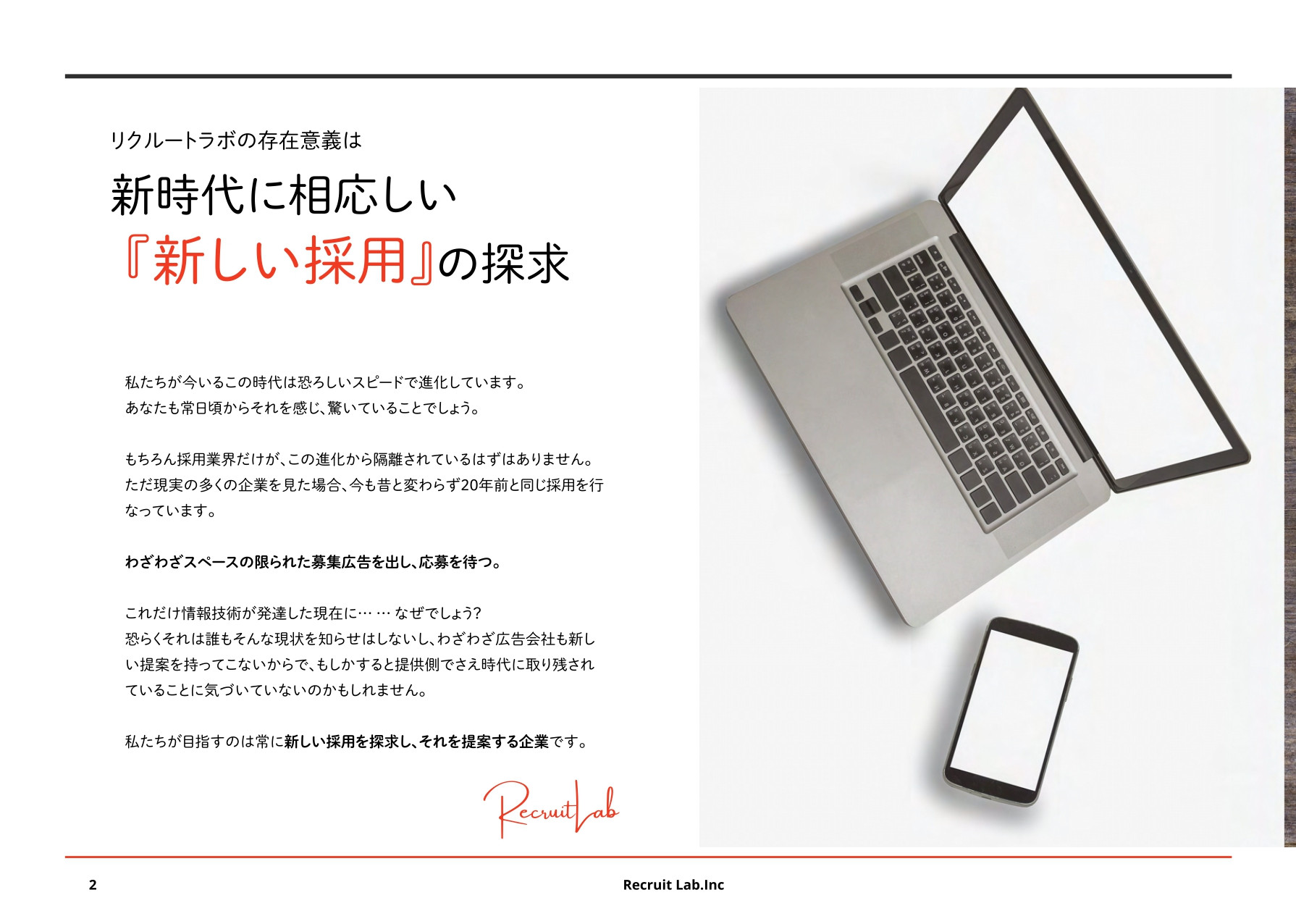 リクルートラボ株式会社 - 会社パンフレット - {(1 + 1)}ページ目