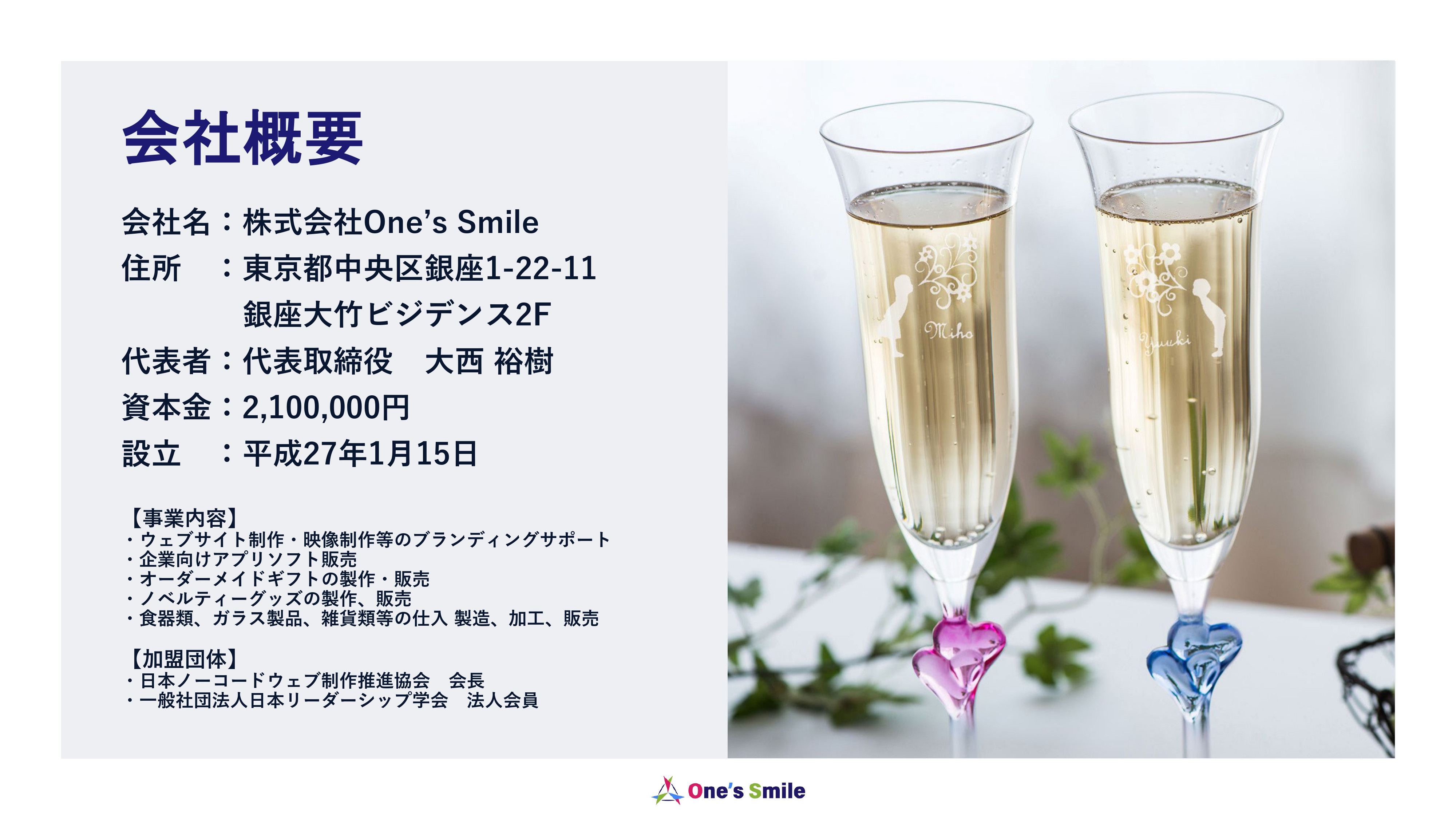 株式会社One's Smile - Web制作サービスご紹介資料 - {(12 + 1)}ページ目