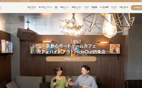 カフェハイドアウトHideOut四条店様 ホームページ制作