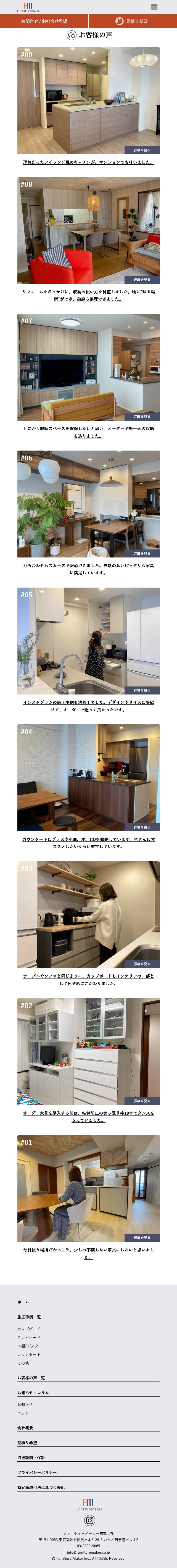 ファニチャーメーカーのスクショ(SP下層ページ)