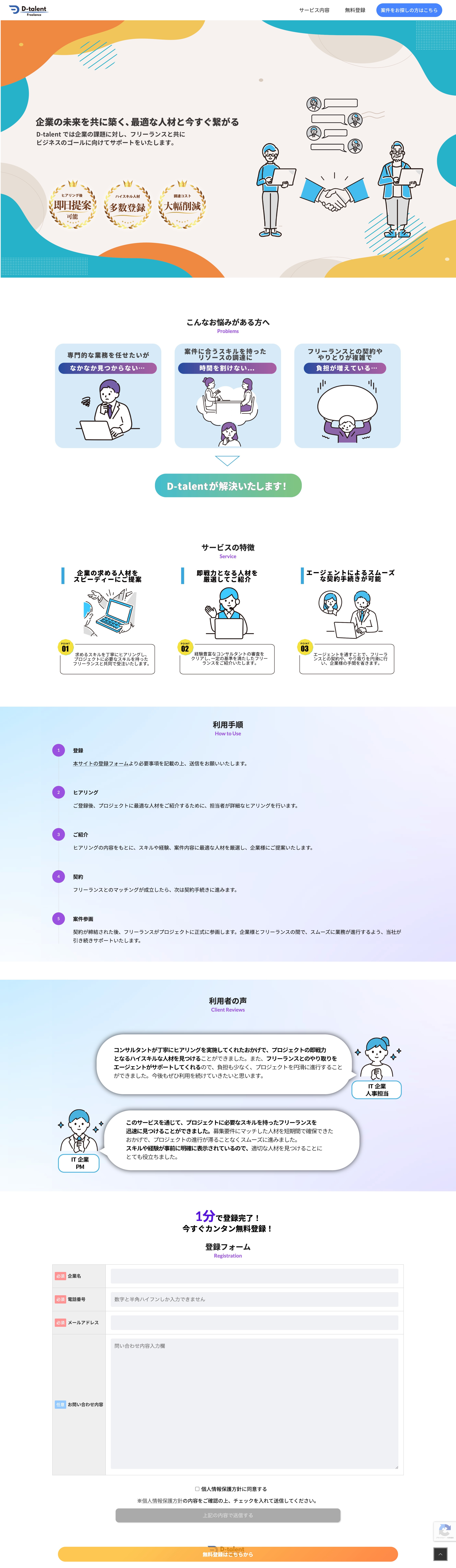 人材紹介サービスサイト作成のスクショ(PCトップページ)