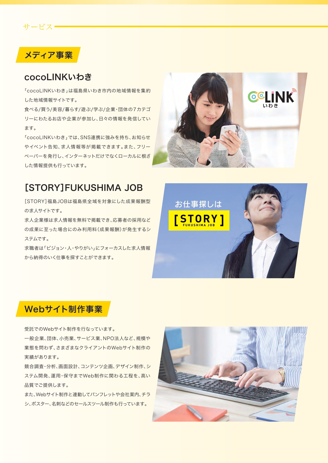 株式会社ドリームディレクション - ドリームディレクション会社案内 - {(3 + 1)}ページ目