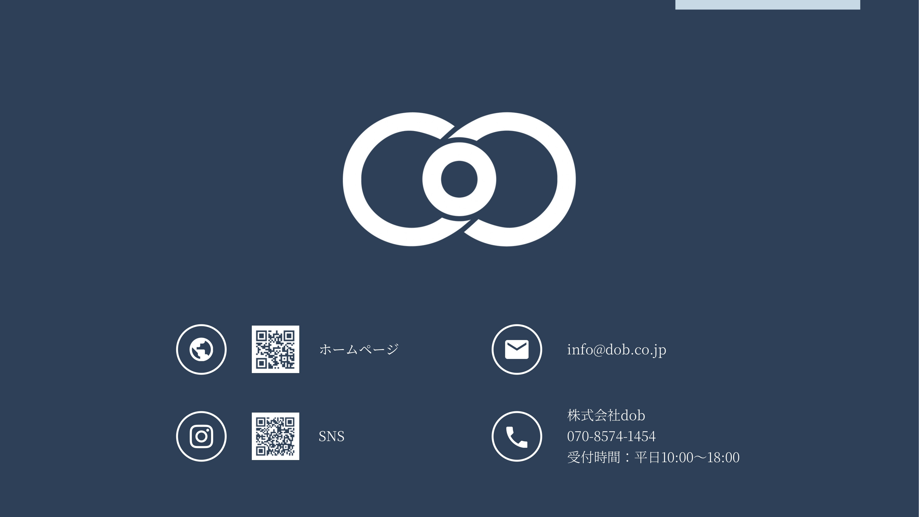 株式会社dob - サービス紹介資料 - {(37 + 1)}ページ目