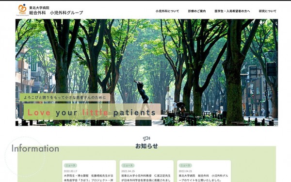 東北大学病院 総合外科 小児外科グループ