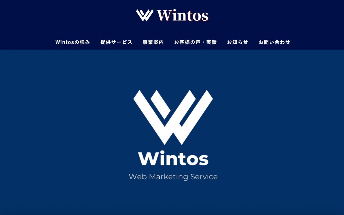 Wintosの制作実績と評判 | 高知県高知市のホームページ制作会社 | Web幹事