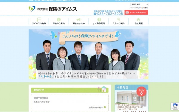 アイムスさまウェブサイトコーポレートサイト