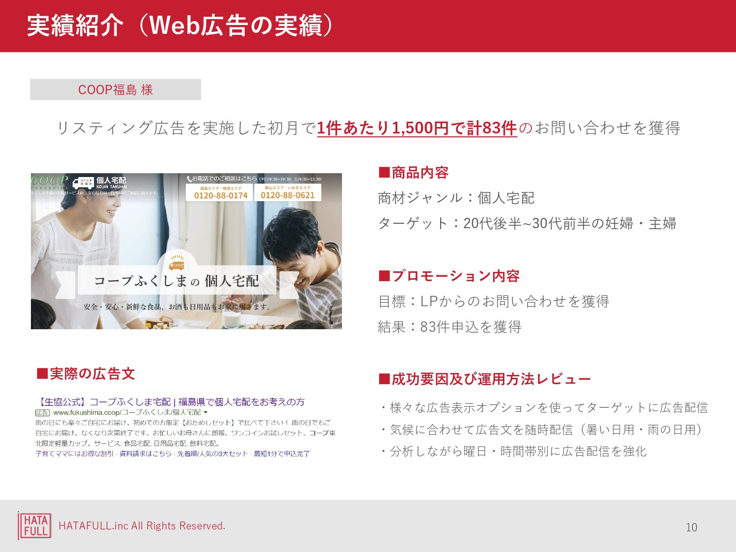 株式会社ハタフル - 株式会社ハタフル会社案内 - {(9 + 1)}ページ目