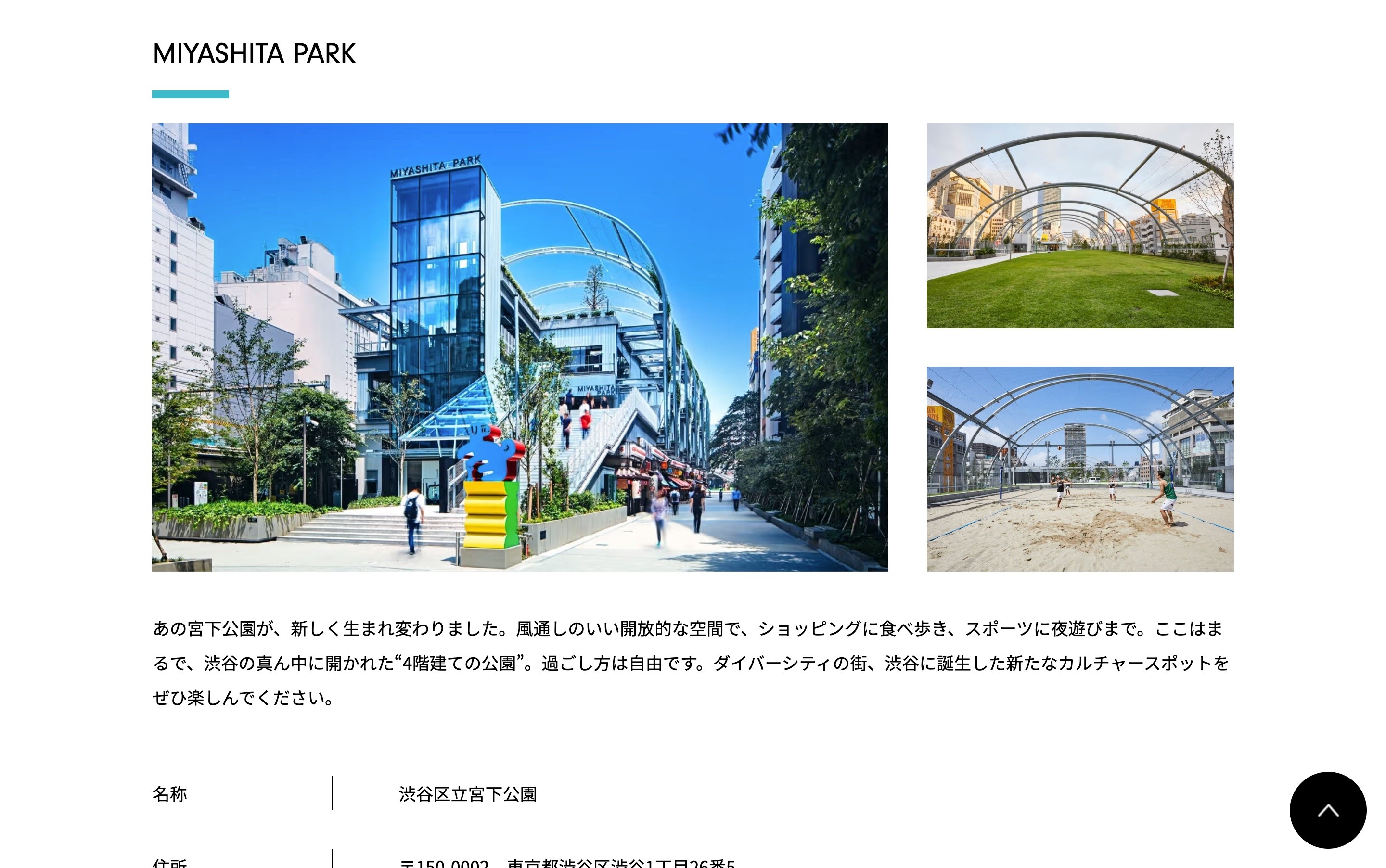渋谷区観光協会様のスクショ(PC下層ページ)
