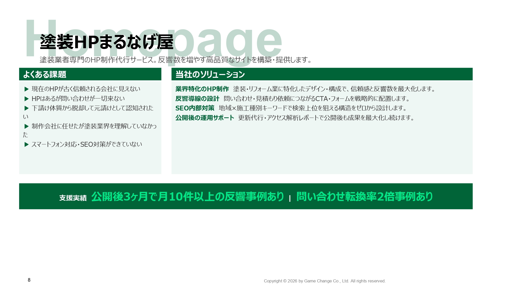 ゲームチェンジ株式会社 - ゲームチェンジ株式会社会社概要 - {(7 + 1)}ページ目