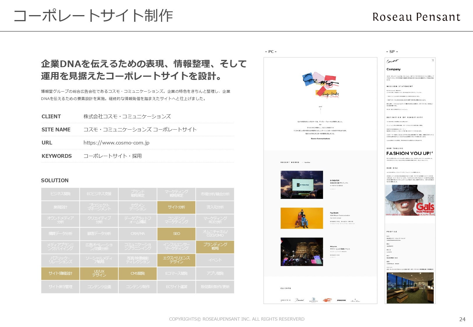 株式会社Roseau Pensant（ロゾパンサン） - 会社案内 - {(25 + 1)}ページ目