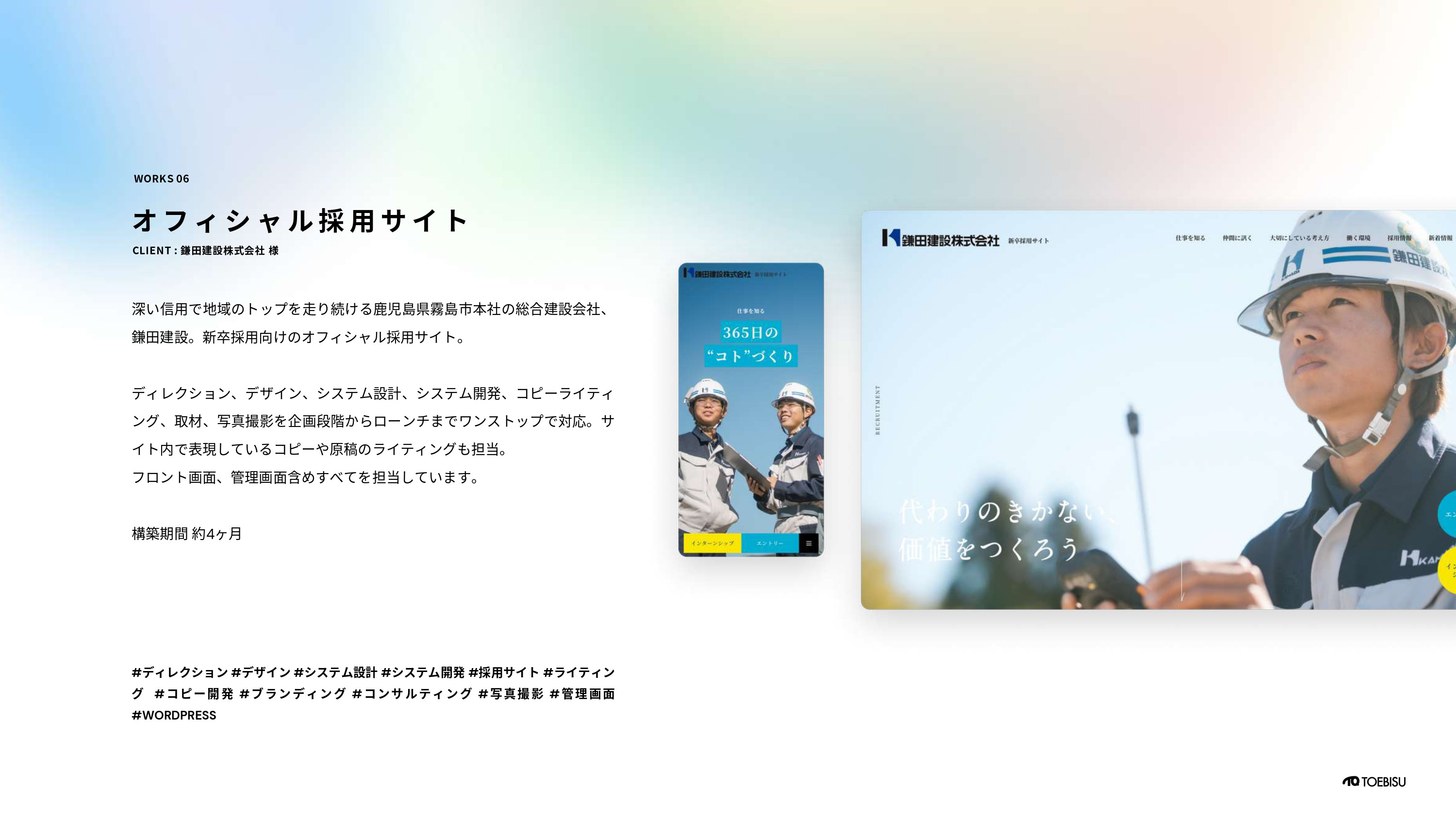 トエビス株式会社 - 会社案内 - {(18 + 1)}ページ目