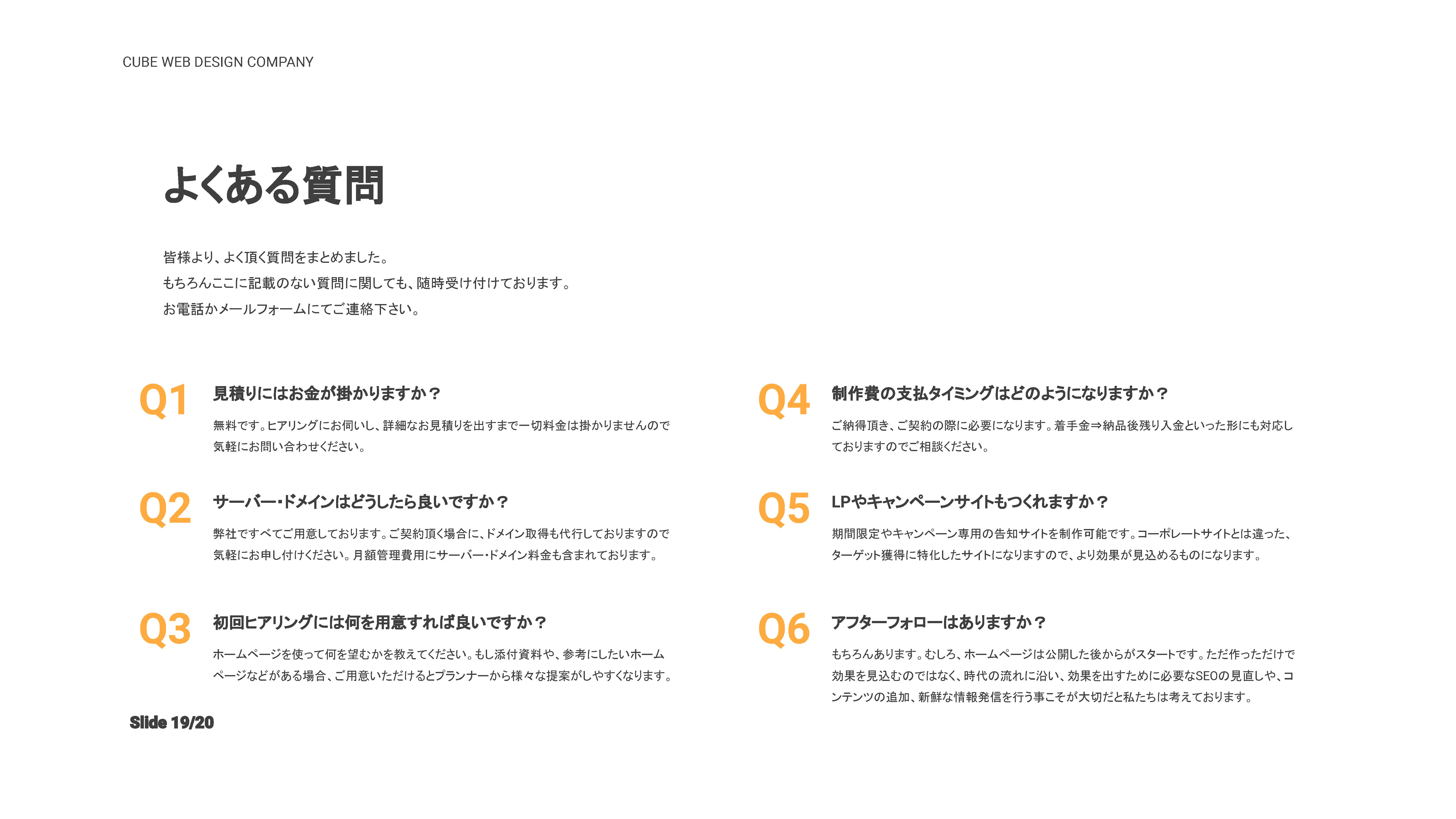 株式会社CUBE - CUBEのホームページ制作 - {(18 + 1)}ページ目