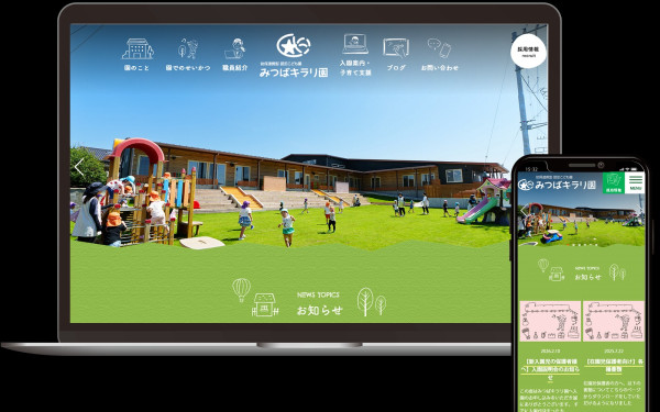 みつばきらり園 公式サイト