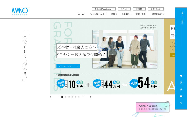 真野美容専門学校