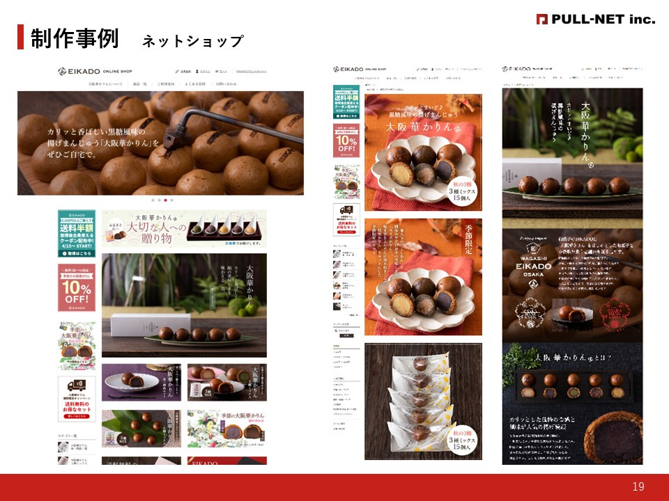 株式会社PULL-NET - 会社紹介資料 - {(18 + 1)}ページ目