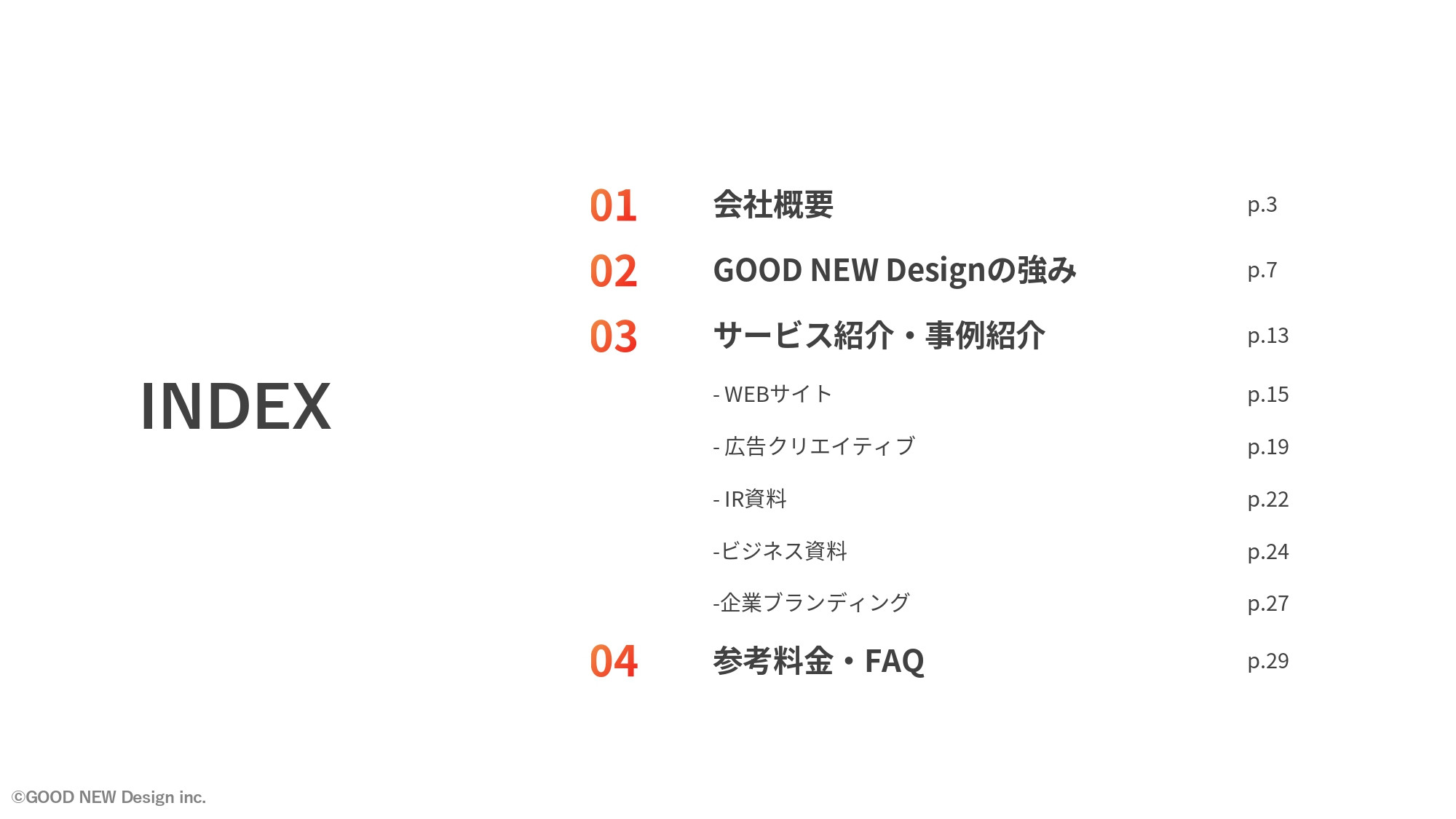 GOOD NEW Design株式会社 - 会社紹介資料 - {(1 + 1)}ページ目