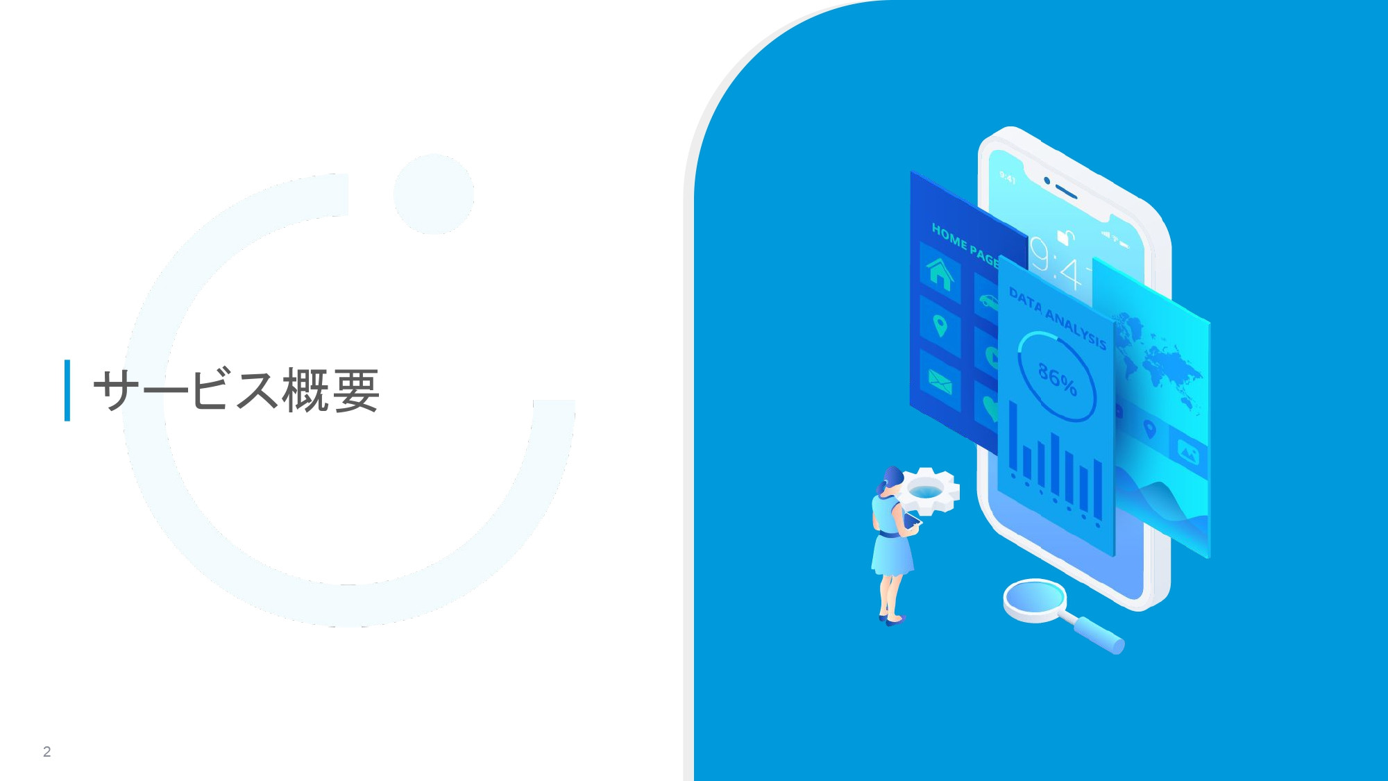 株式会社メディアグロース - SEO対策コンサルティング・SEO記事制作代行 サービス資料【株式会社メディアグロース】 - {(2 + 1)}ページ目