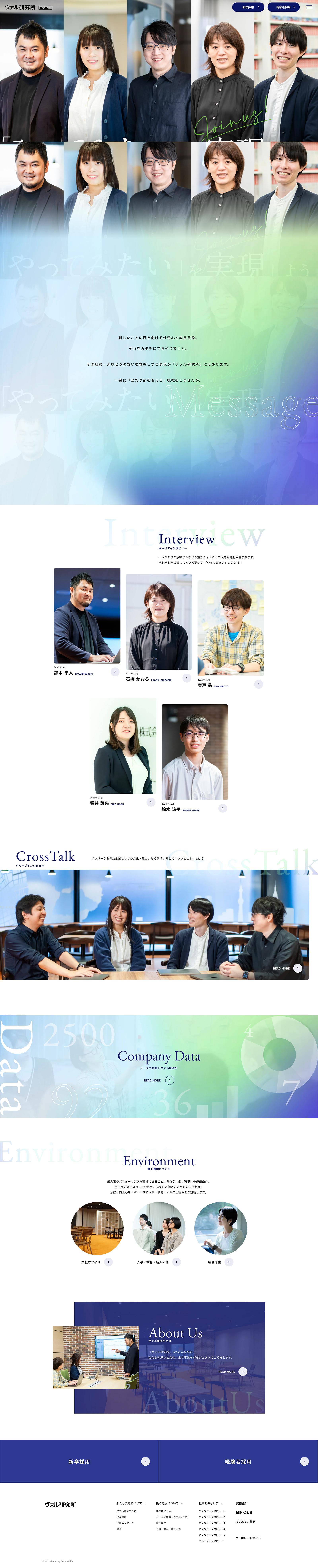 株式会社ヴァル研究所様｜コーポレート、採用サイトのスクショ（PC下層ページ）