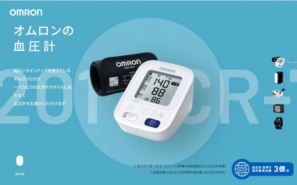 オムロンヘルスケアさま｜オムロンの血圧計 特設ページ