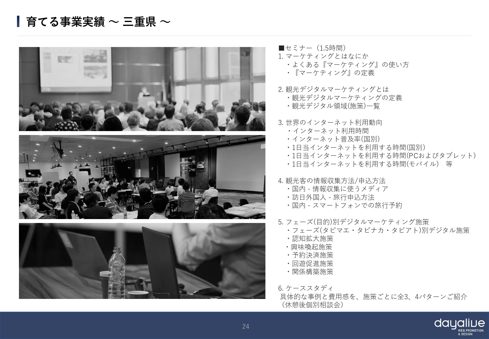 株式会社デイアライブ - 会社概要 - {(23 + 1)}ページ目