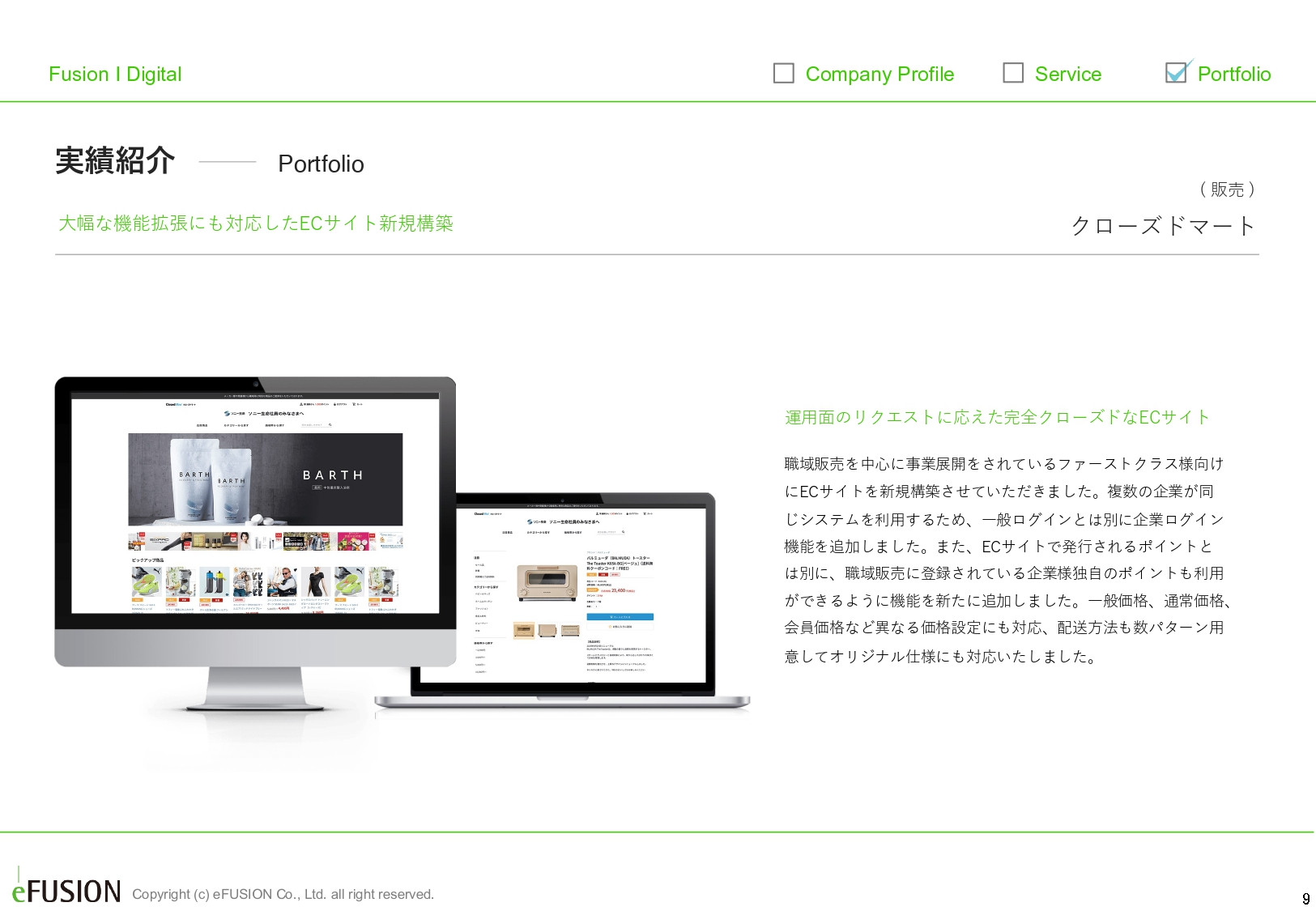 株式会社イー・フュージョン - 実績資料 - {(8 + 1)}ページ目