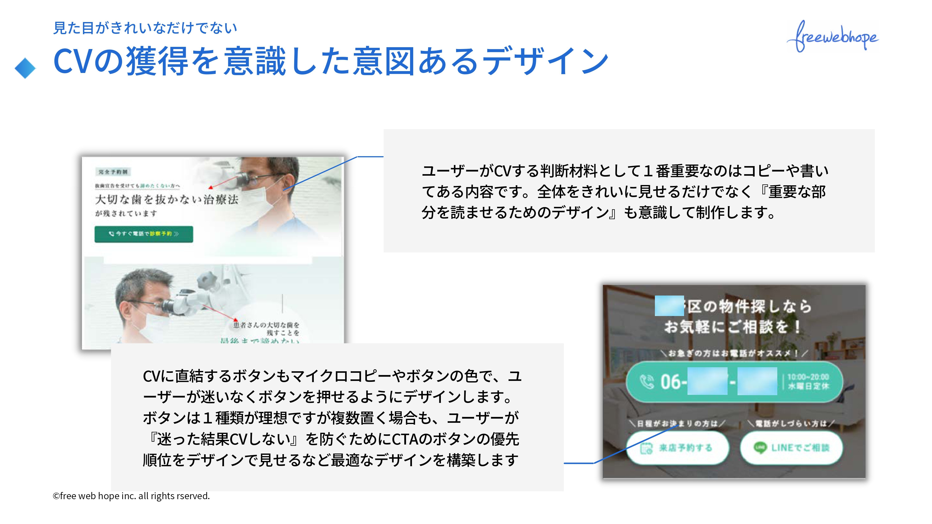 株式会社free web hope - ランディングページ制作資料 - {(14 + 1)}ページ目