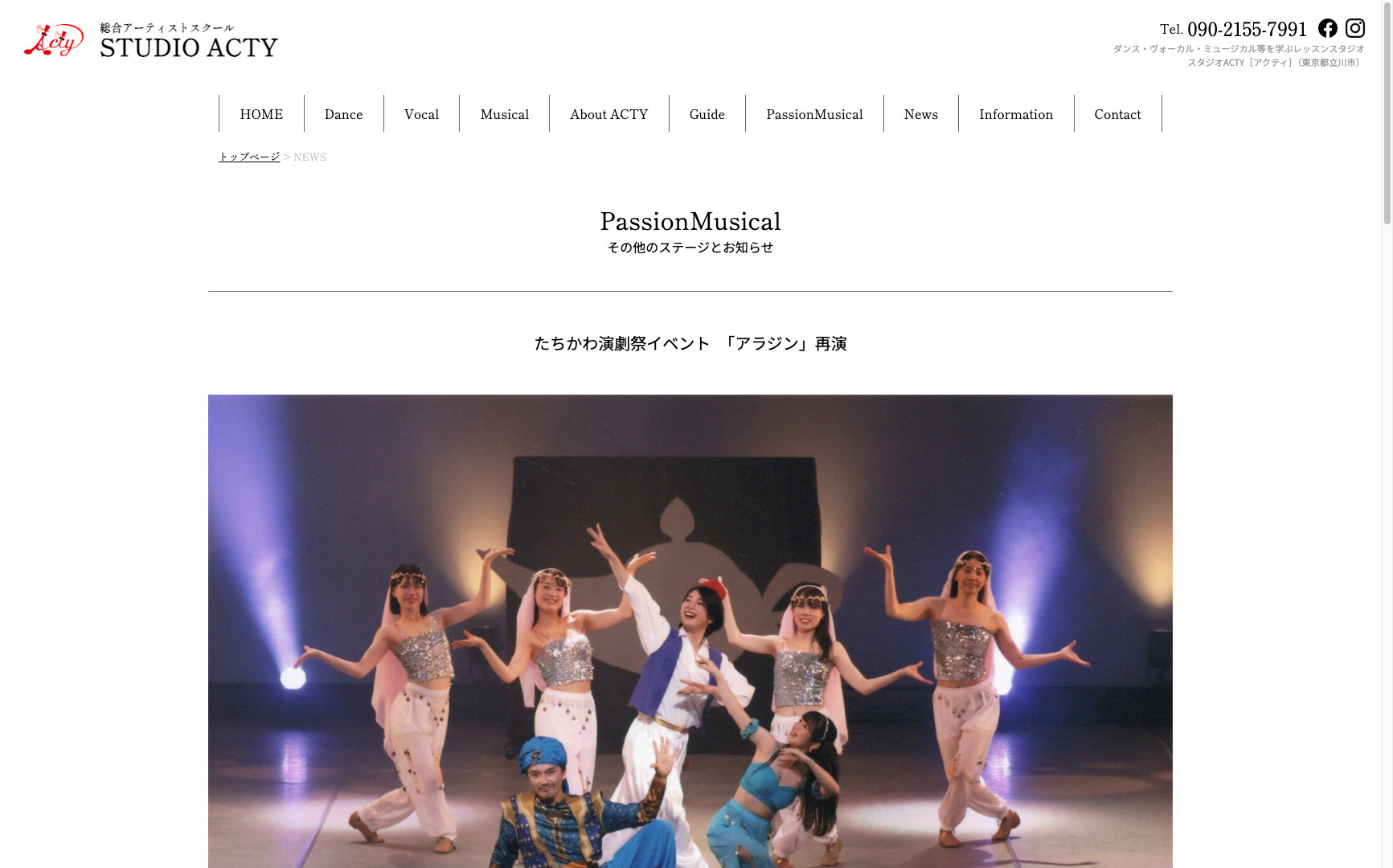 スタジオACTY様、スクール紹介のスクショ(PC下層ページ)