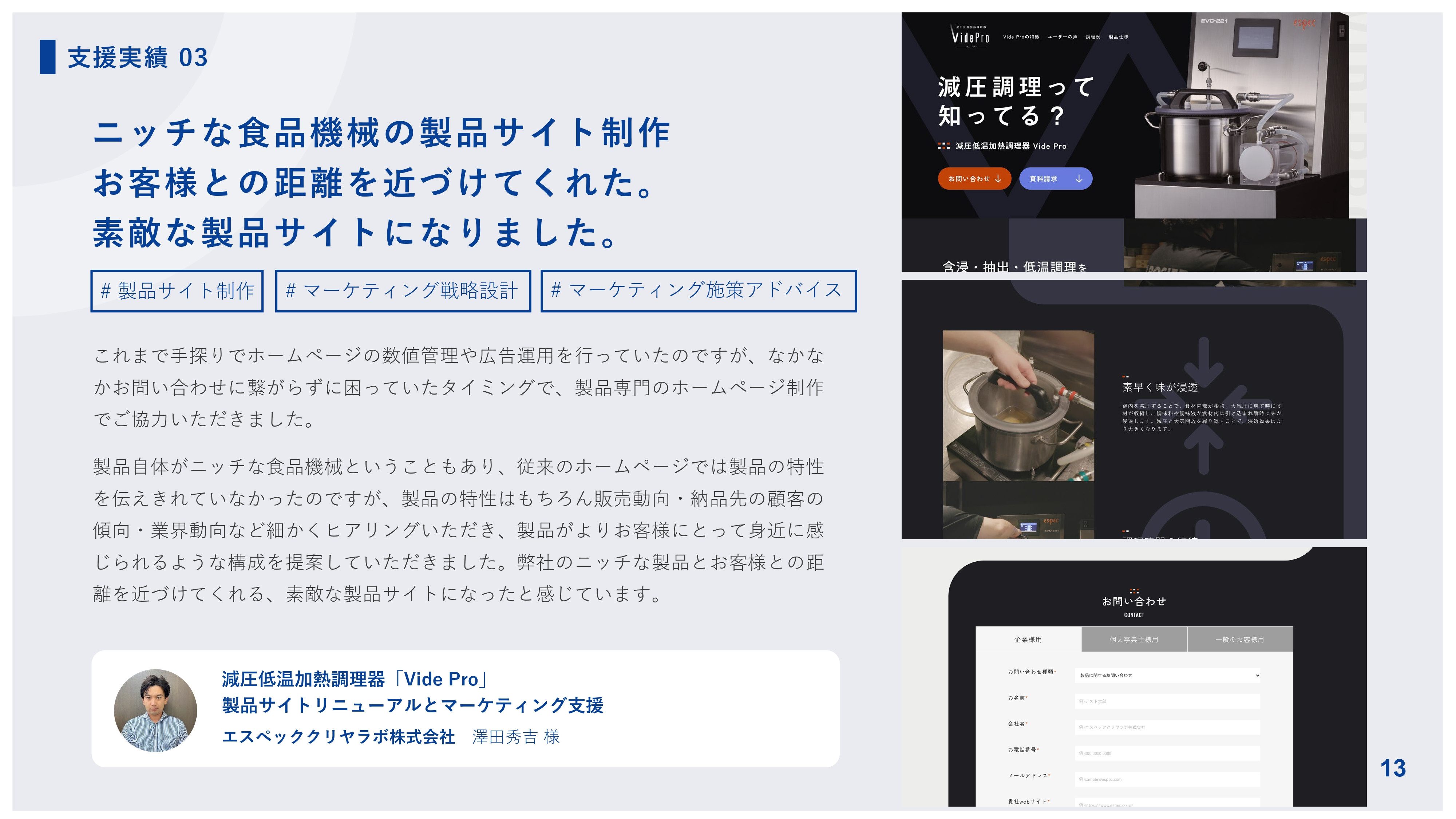 株式会社THO Media&Solutions - Smart WEB Lab.サービス案内資料 - {(13 + 1)}ページ目
