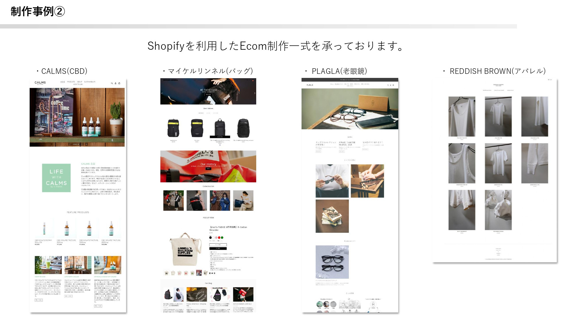 ストレリチアデジタルコンサルティング合同会社 - 制作実績資料 - {(17 + 1)}ページ目