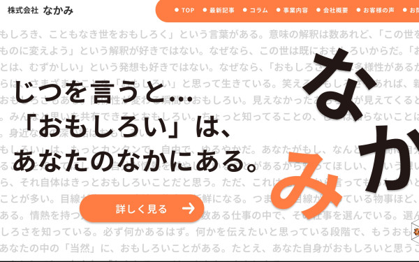 株式会社なかみ