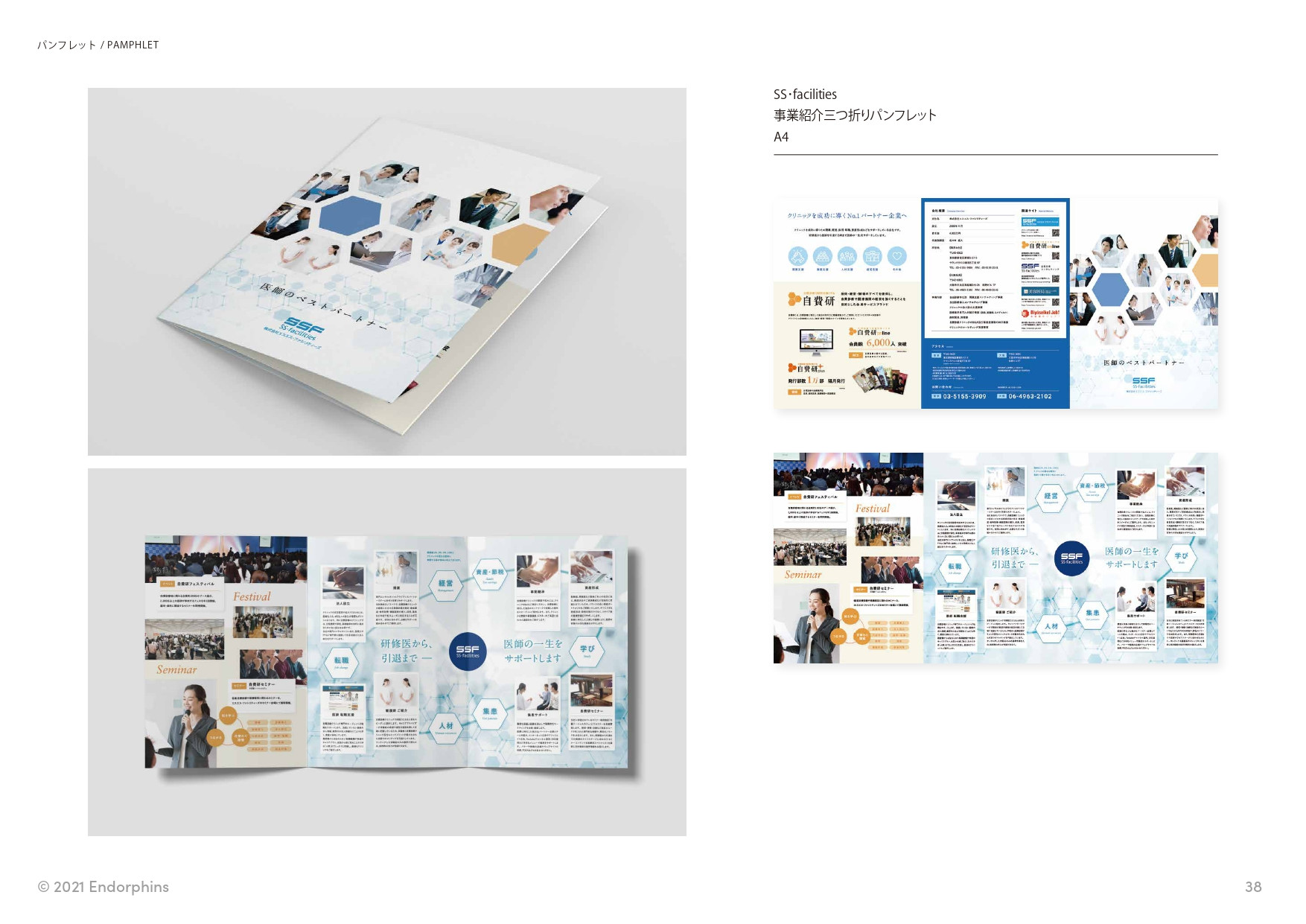 合同会社 エンドルフィンズ - 制作実績 / ポートフォリオ - {(38 + 1)}ページ目