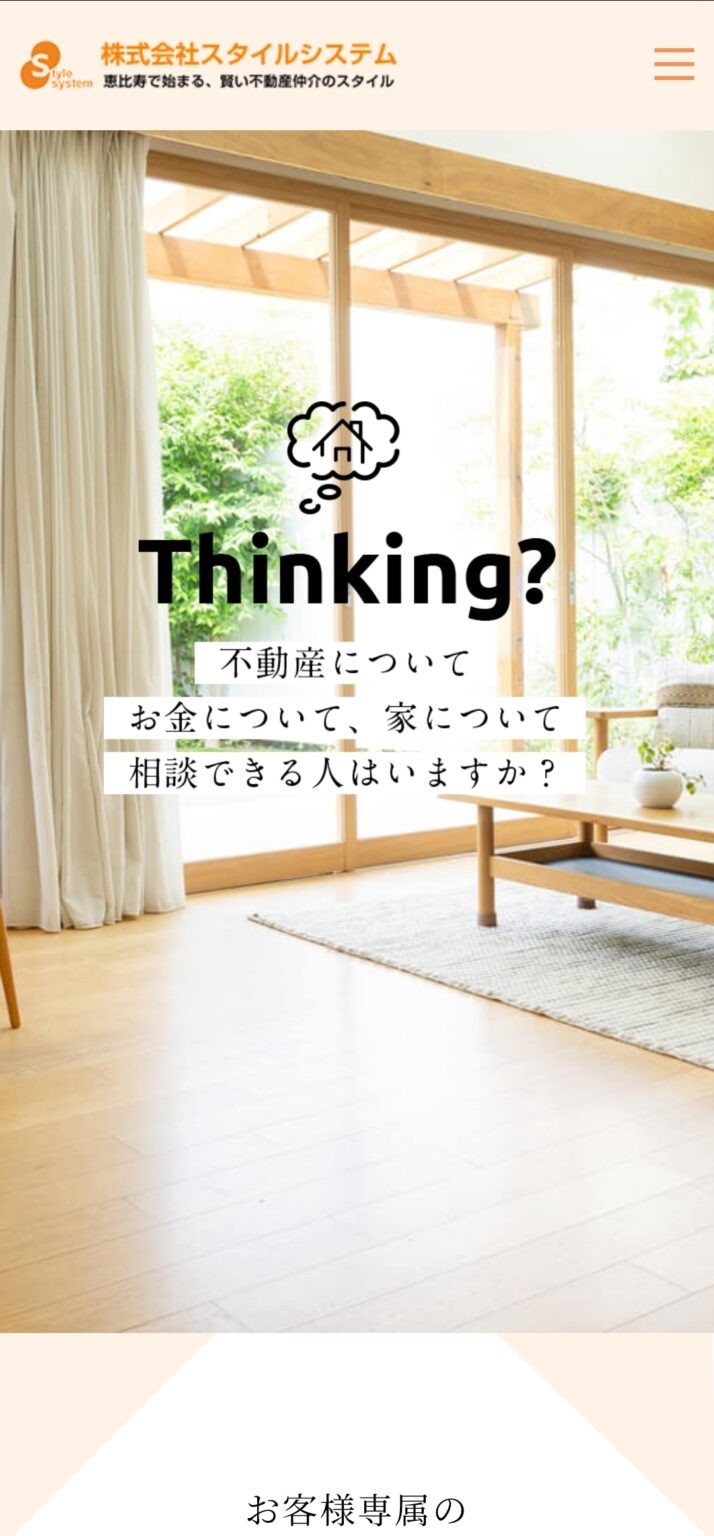 株式会社スタイルシステム様 コーポレートサイトのスクショ(SPトップページ)