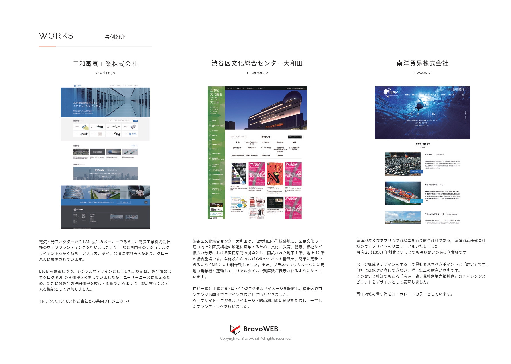 株式会社フィールビー - BravoWEB　サービス資料 - {(10 + 1)}ページ目
