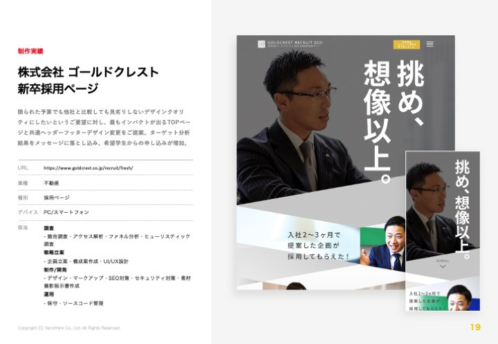 株式会社サービシンク - 株式会社サービシンク会社案内 - {(18 + 1)}ページ目
