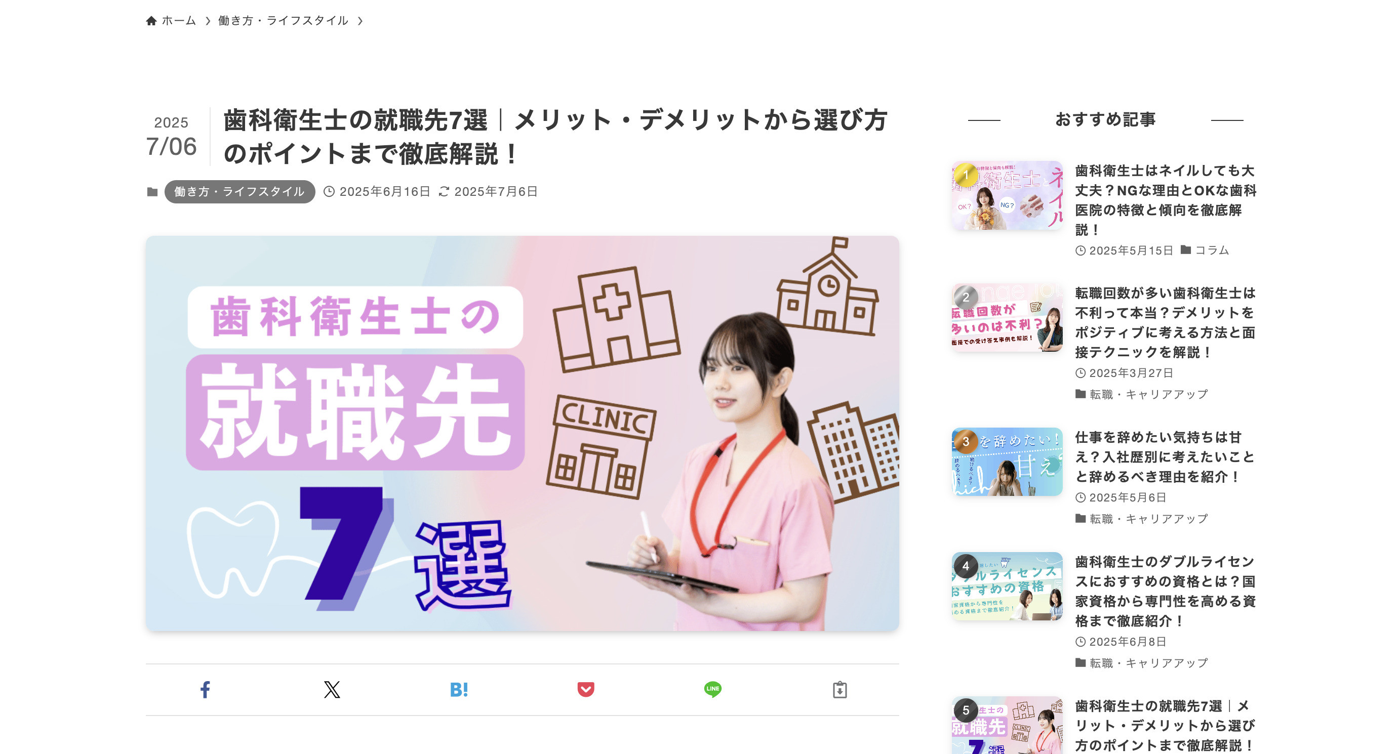 dlatte(ディーラッテ)のスクショ(PC下層ページ)
