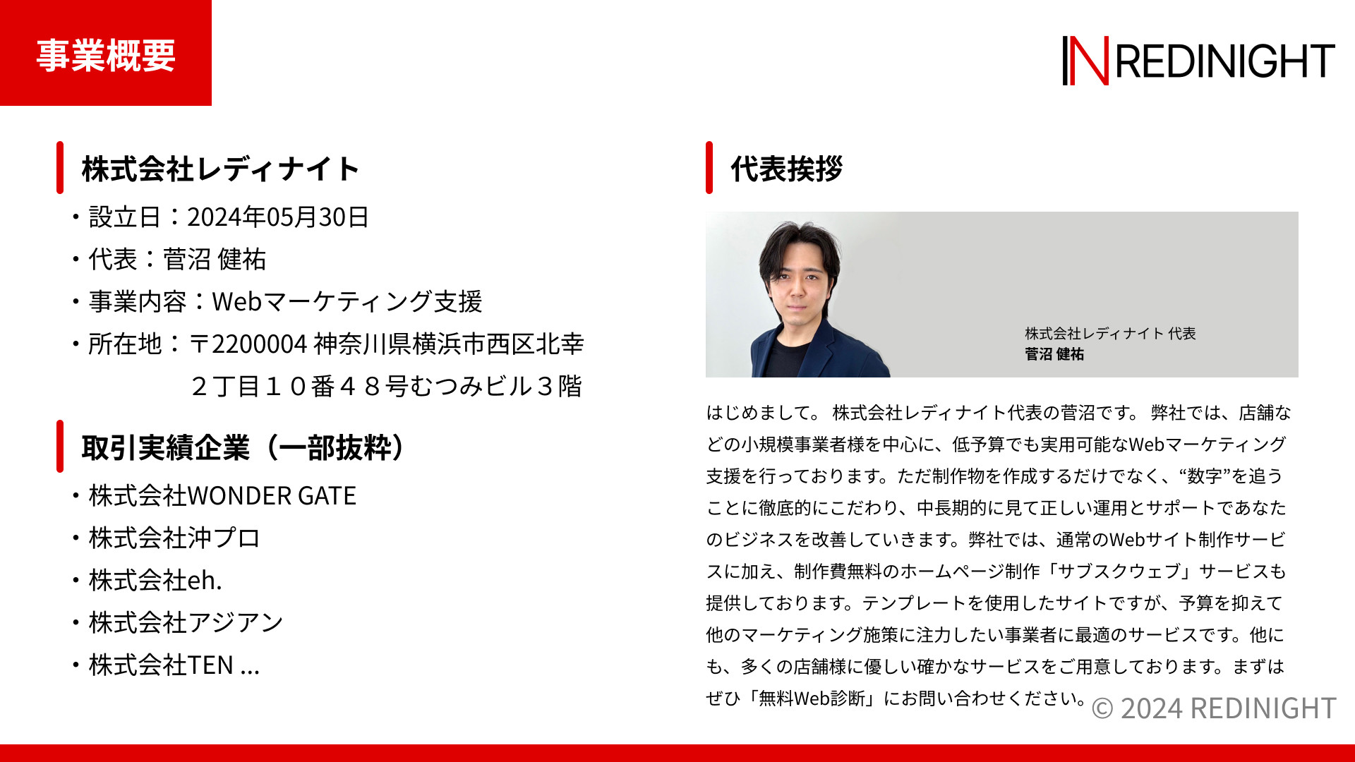 株式会社レディナイト - サービス資料 - {(2 + 1)}ページ目