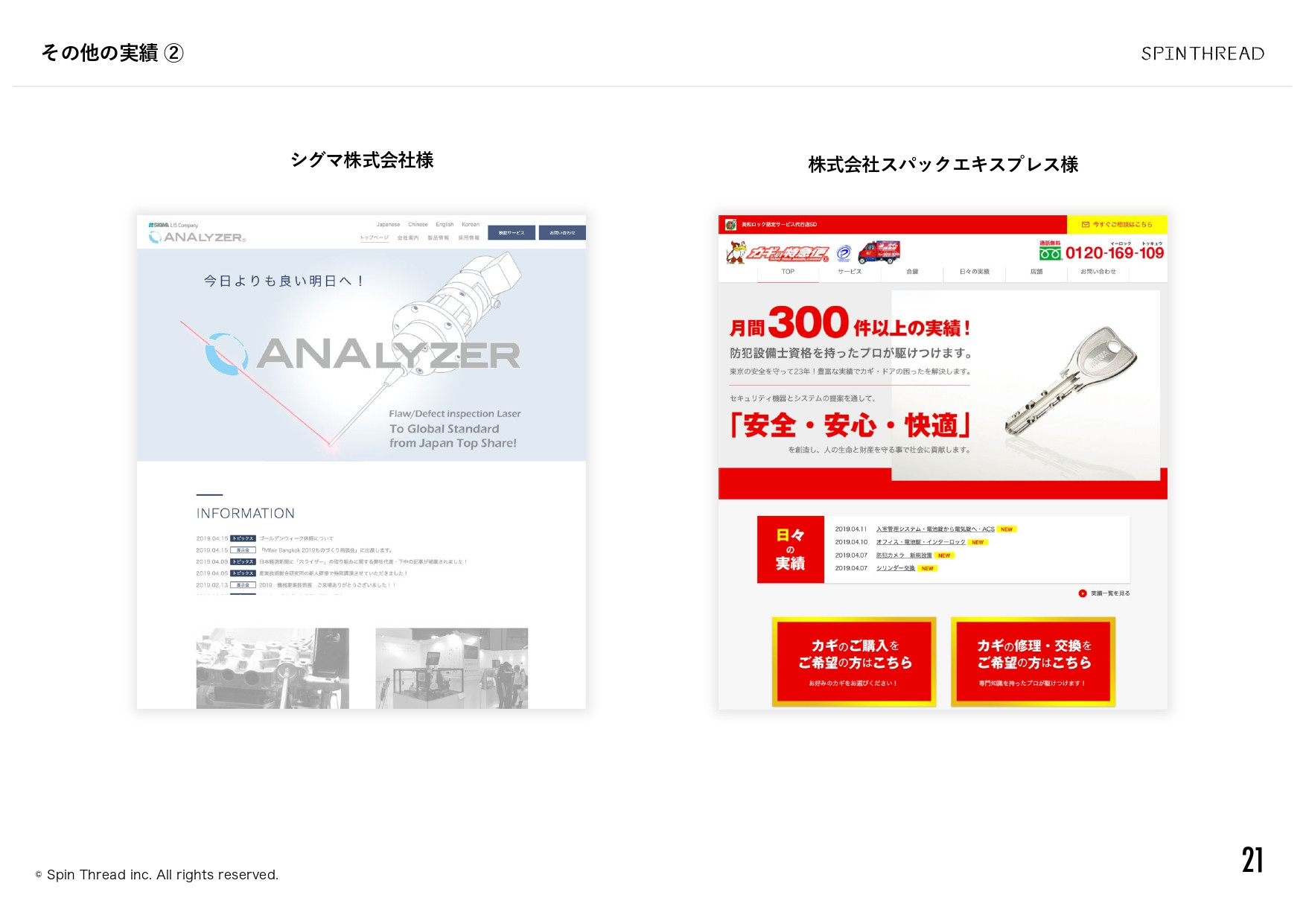 スピンスレッド株式会社 - 会社案内 - {(21 + 1)}ページ目