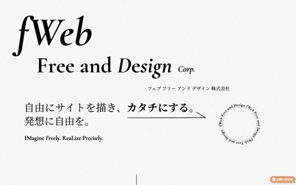fWeb Free and Design株式会社（ブランディングサイト制作）