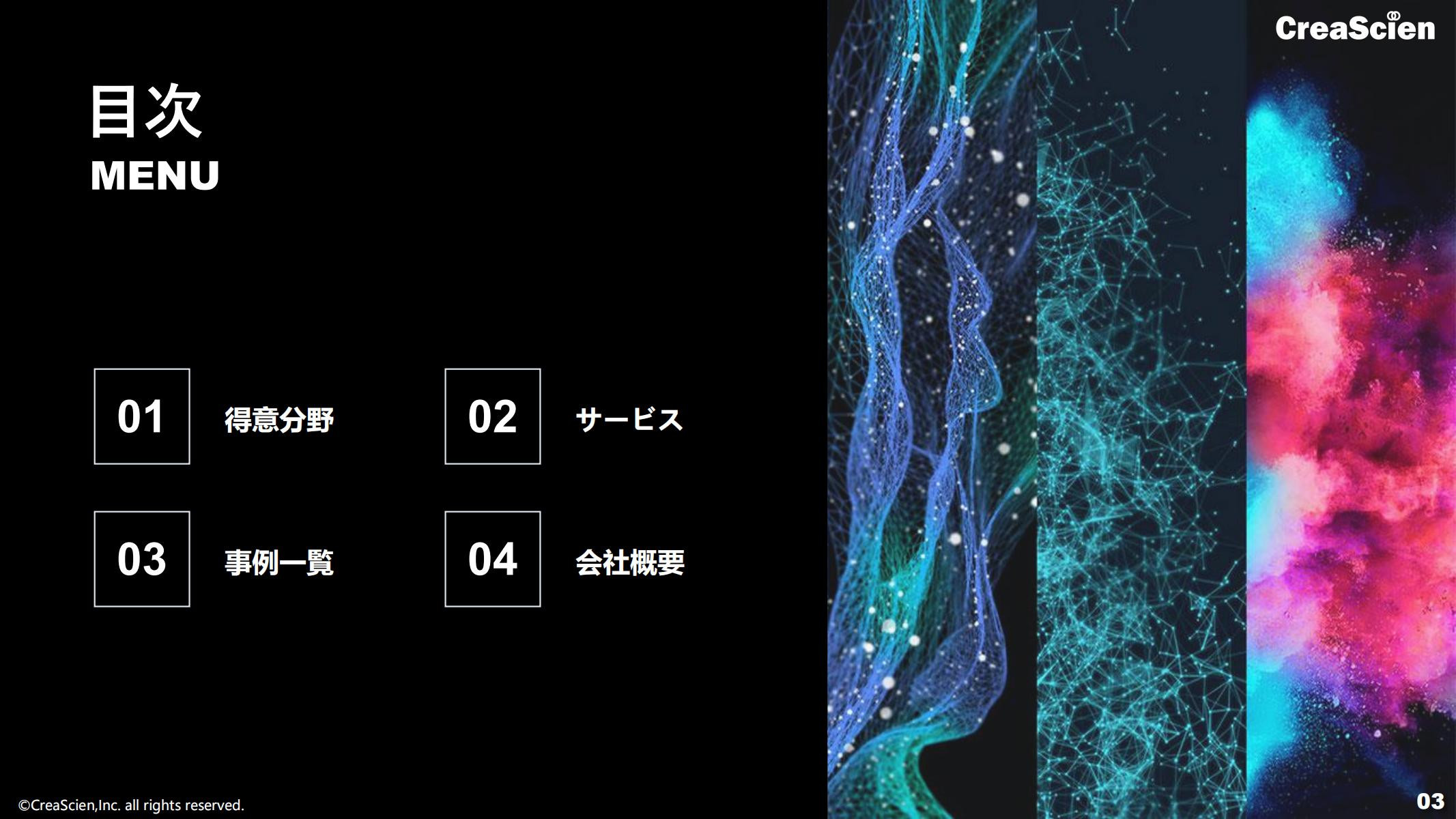 株式会社クリエイサイエン - 会社案内 - {(2 + 1)}ページ目