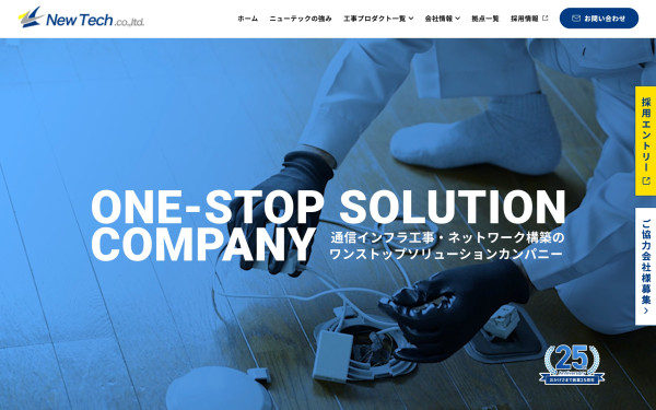 株式会社ニューテック