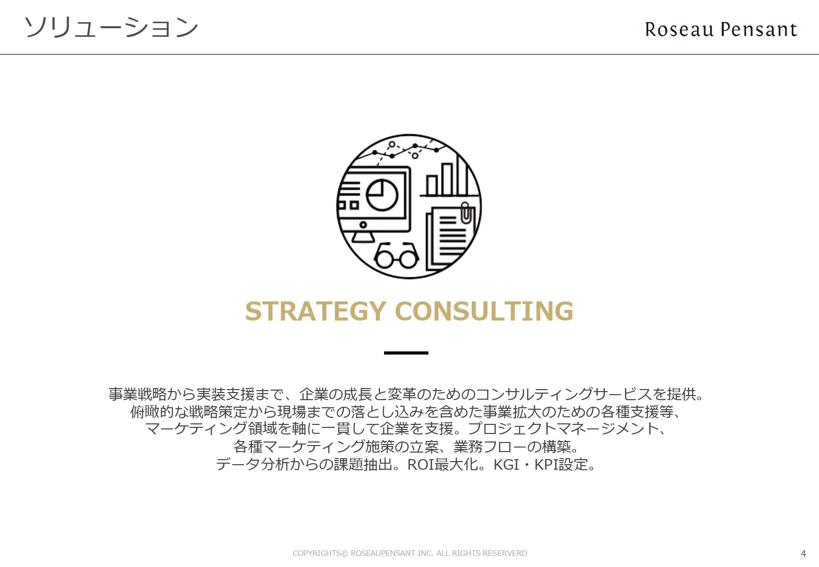 株式会社Roseau Pensant（ロゾパンサン） - 会社案内 - {(4 + 1)}ページ目