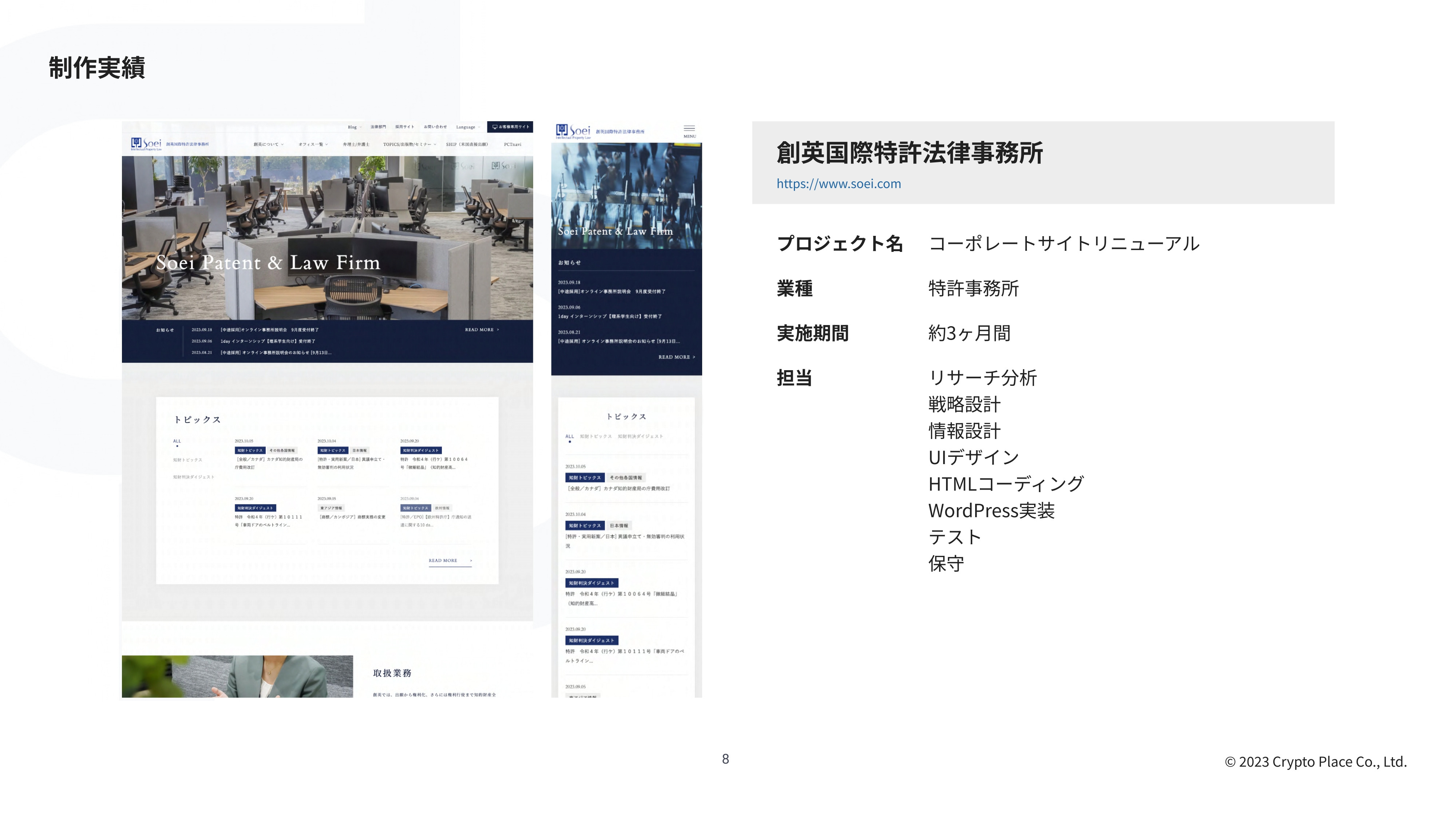 株式会社placia - 会社紹介資料 - {(8 + 1)}ページ目