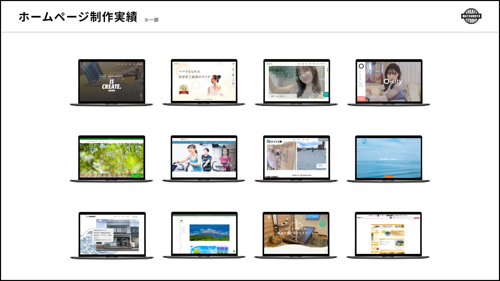 CREATE STUDIO MATSUMOTO - ホームページ制作資料 - {(14 + 1)}ページ目