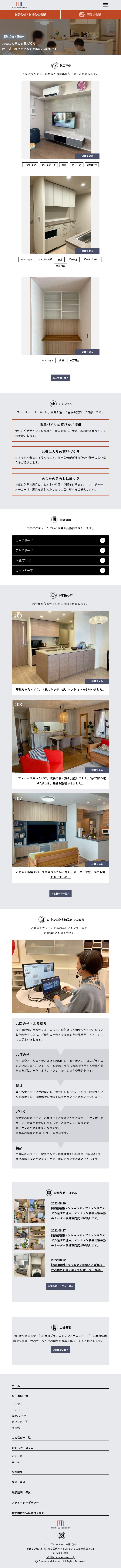 ファニチャーメーカーのスクショ(SPトップページ)