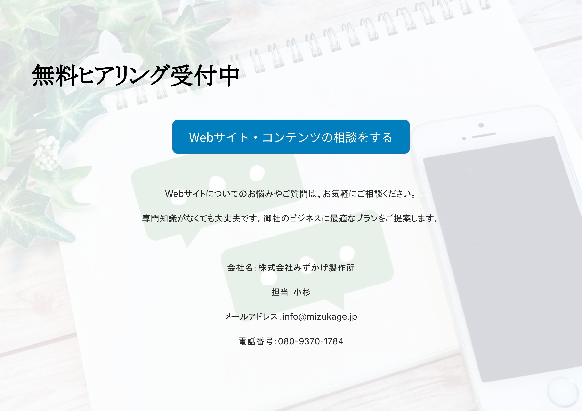 株式会社みずかげ製作所 - サブスク型サイト制作サービス「ひとまずWeb」 - {(7 + 1)}ページ目