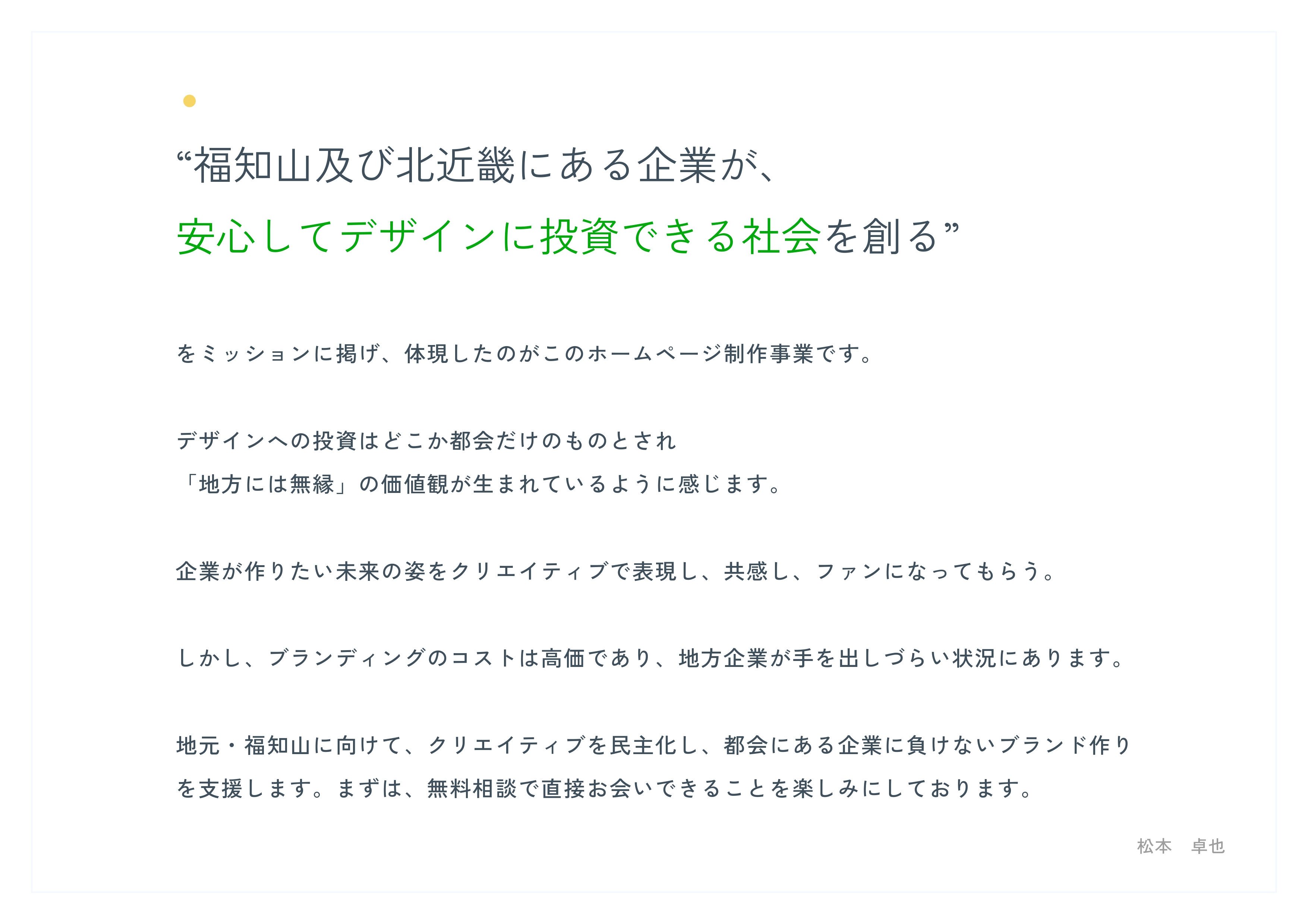 福知山webwebデザイン事務所 - 会社資料 - {(11 + 1)}ページ目