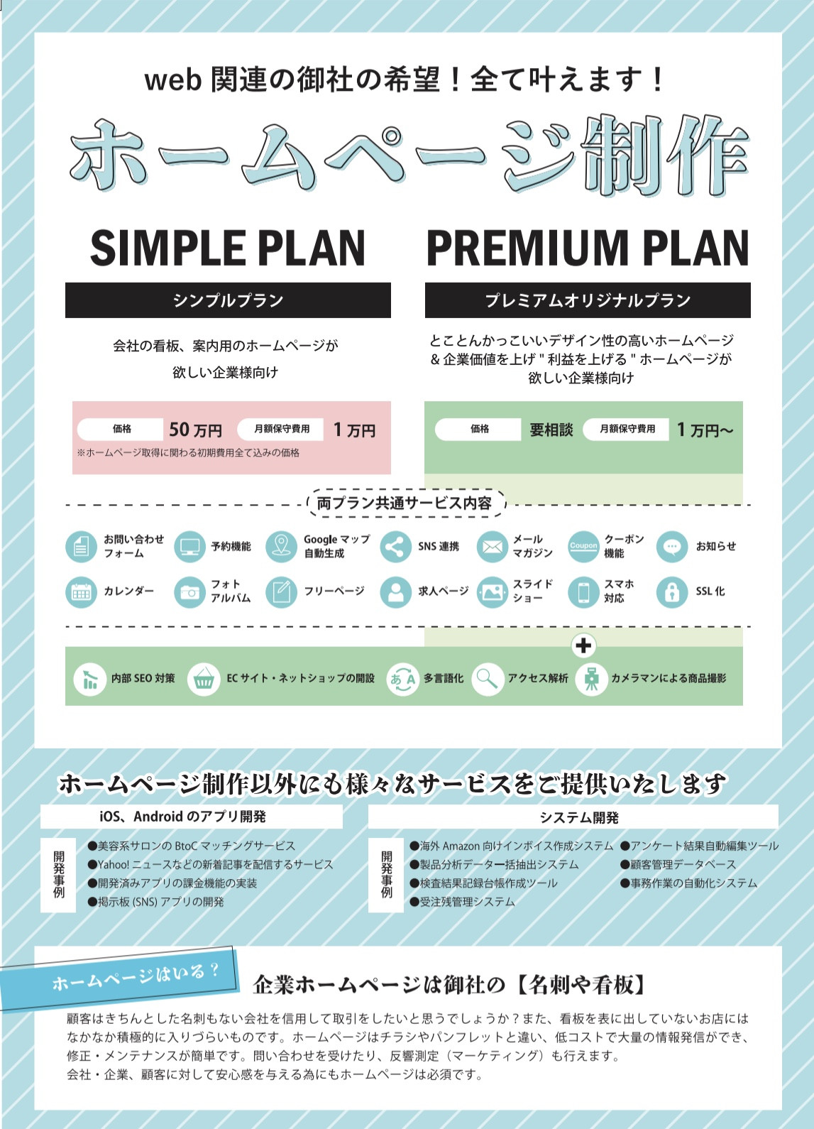 株式会社Miyamoto/ホームページ制作Miyamoto - 弊社サービス案内 - {(1 + 1)}ページ目
