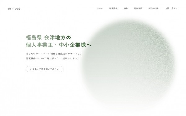 enn web. 事業サイト